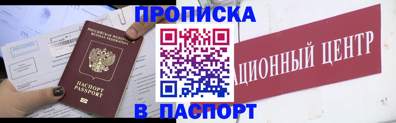 временная регистрация для всех в Ленинске